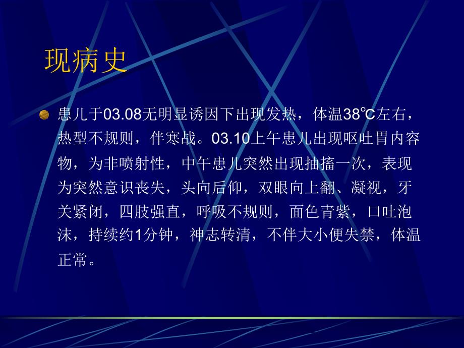 脑炎的护理查房.ppt_第3页
