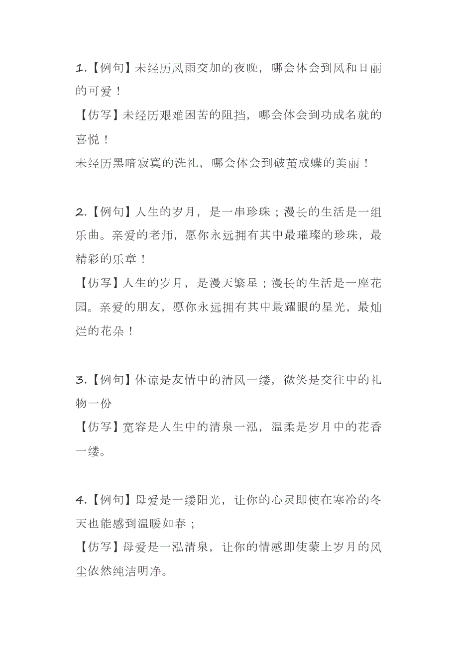 部编版小学语文常考题仿写句子例句集锦.docx_第1页