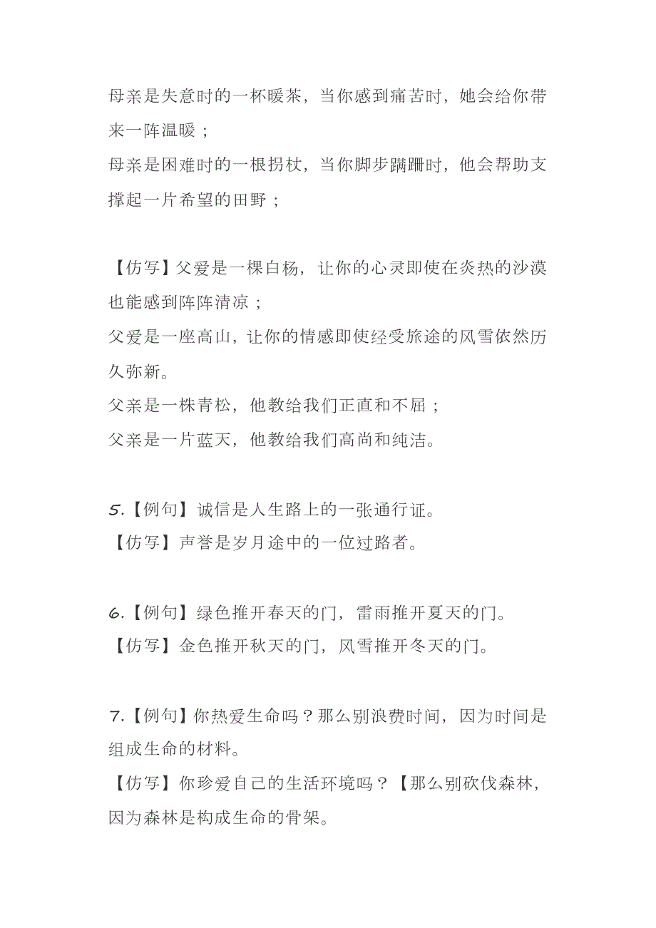 部编版小学语文常考题仿写句子例句集锦.docx_第2页