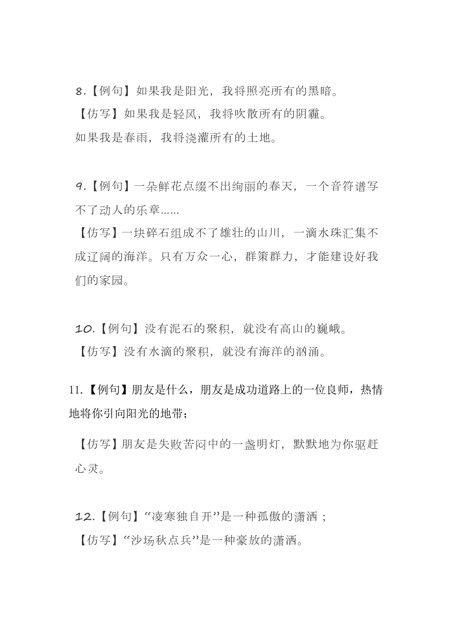 部编版小学语文常考题仿写句子例句集锦.docx_第3页