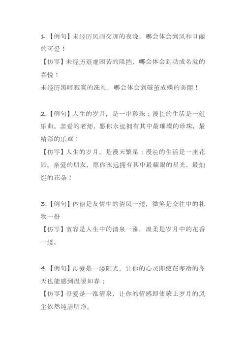 部编版小学语文常考题仿写句子例句集锦.docx