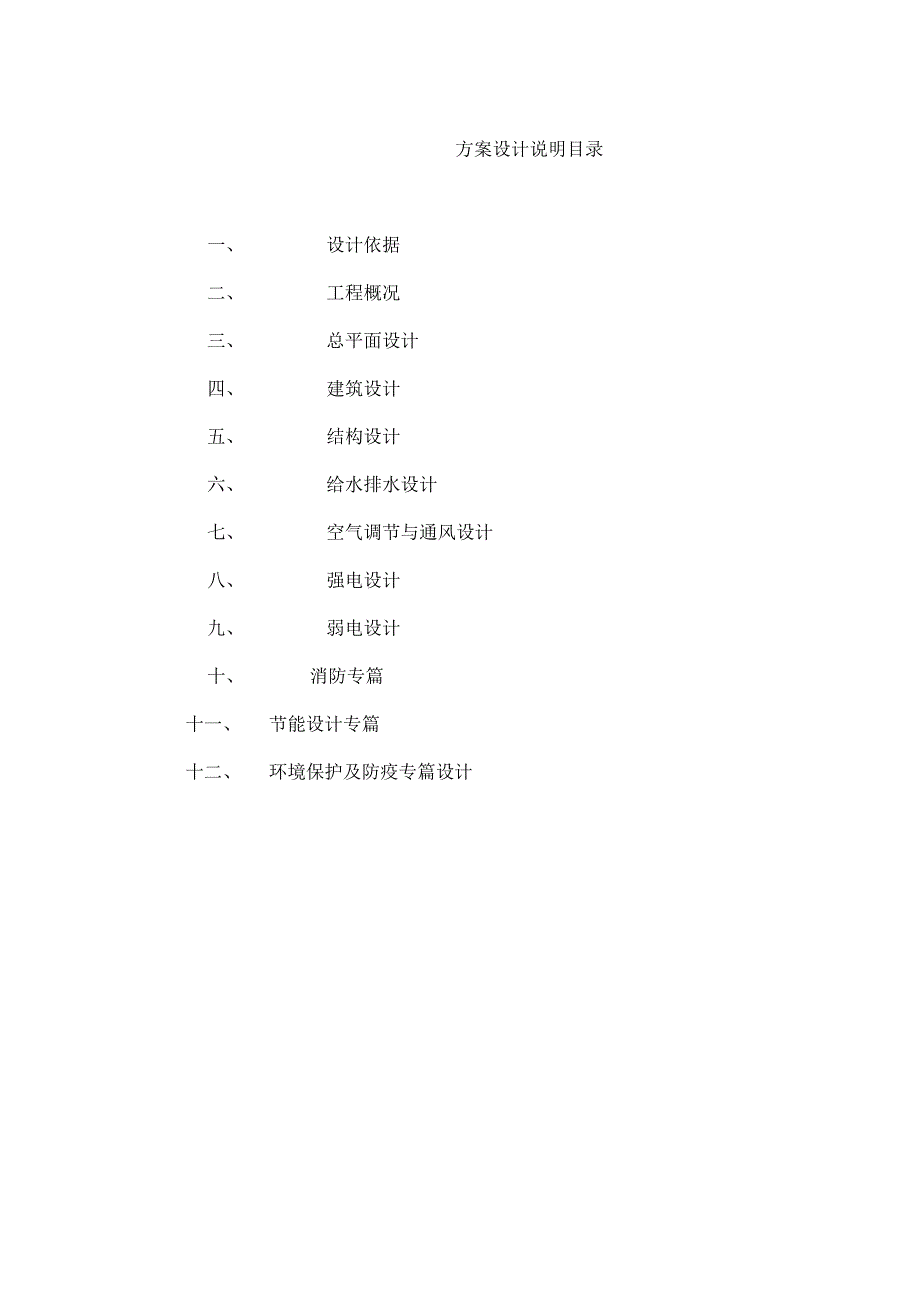 酒店设计说明最新整理.doc_第1页