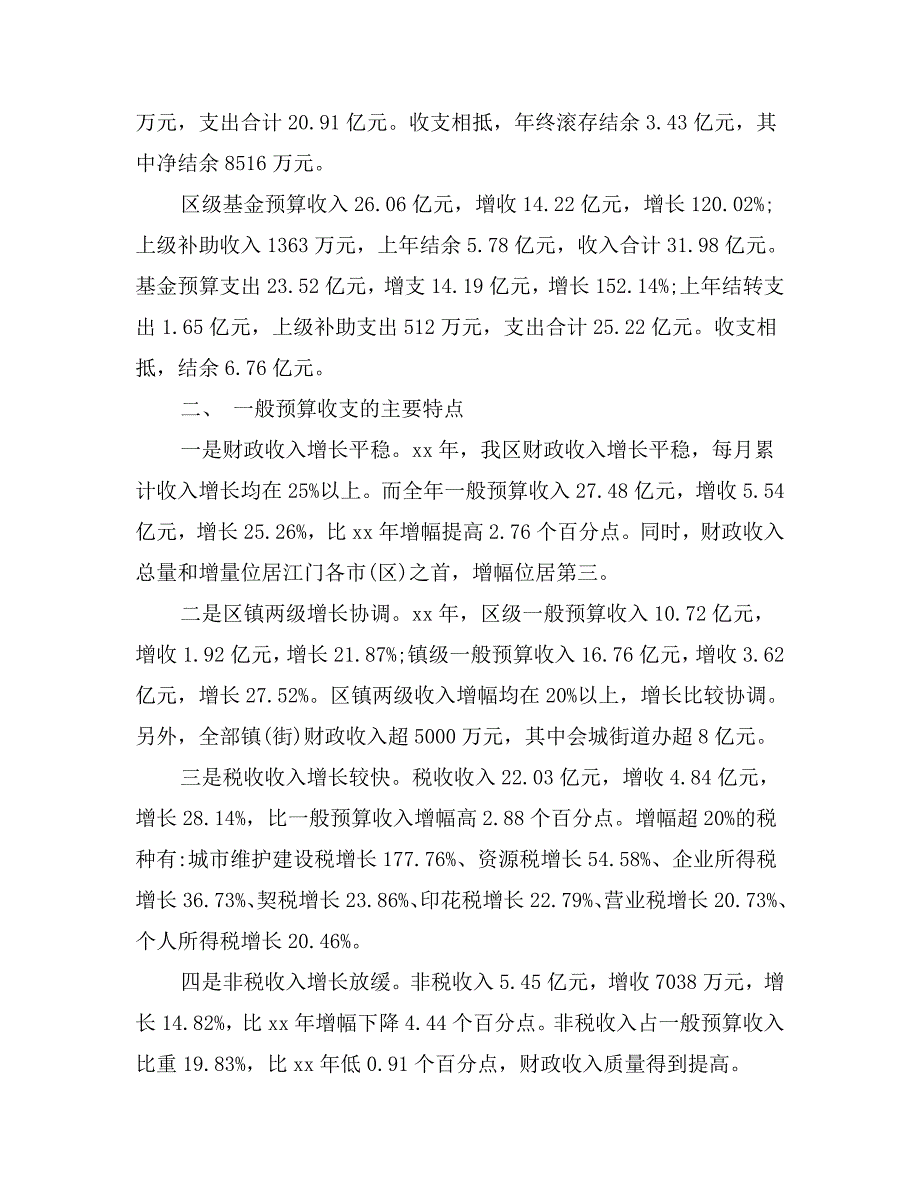 预算编制情况汇报.doc_第3页