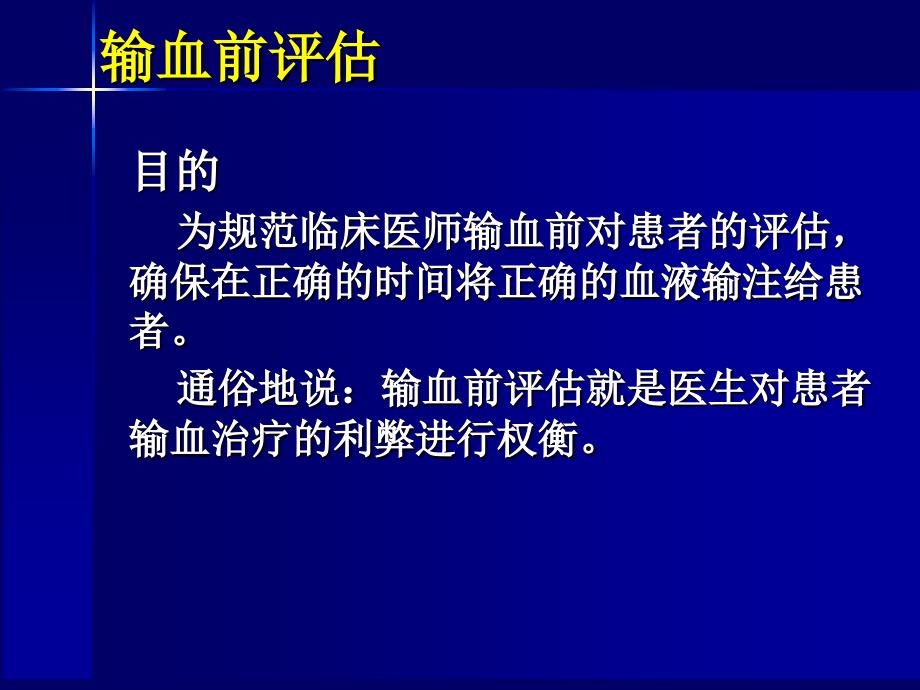 输血前评估与输血申请管理.ppt_第2页