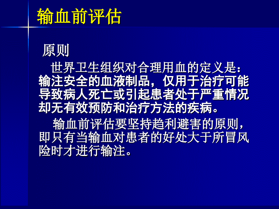 输血前评估与输血申请管理.ppt_第3页