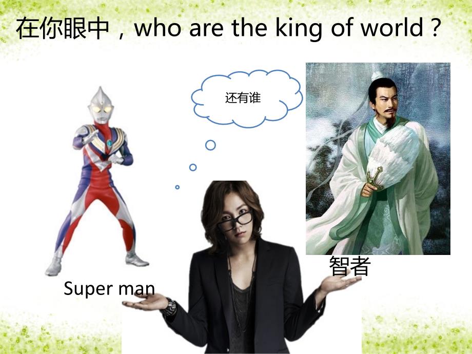 英国洛克教育漫话ppt.ppt_第1页