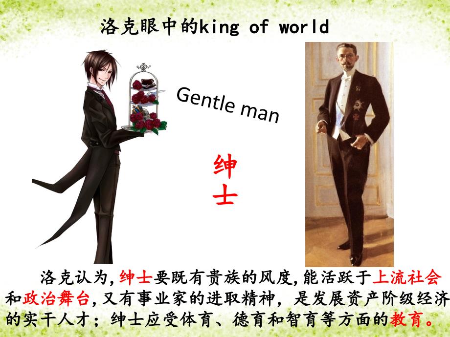 英国洛克教育漫话ppt.ppt_第2页