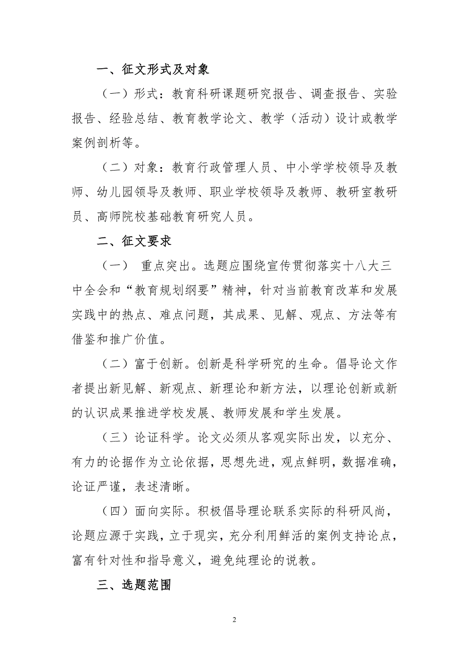 贵州省教育科学院文件.doc_第2页