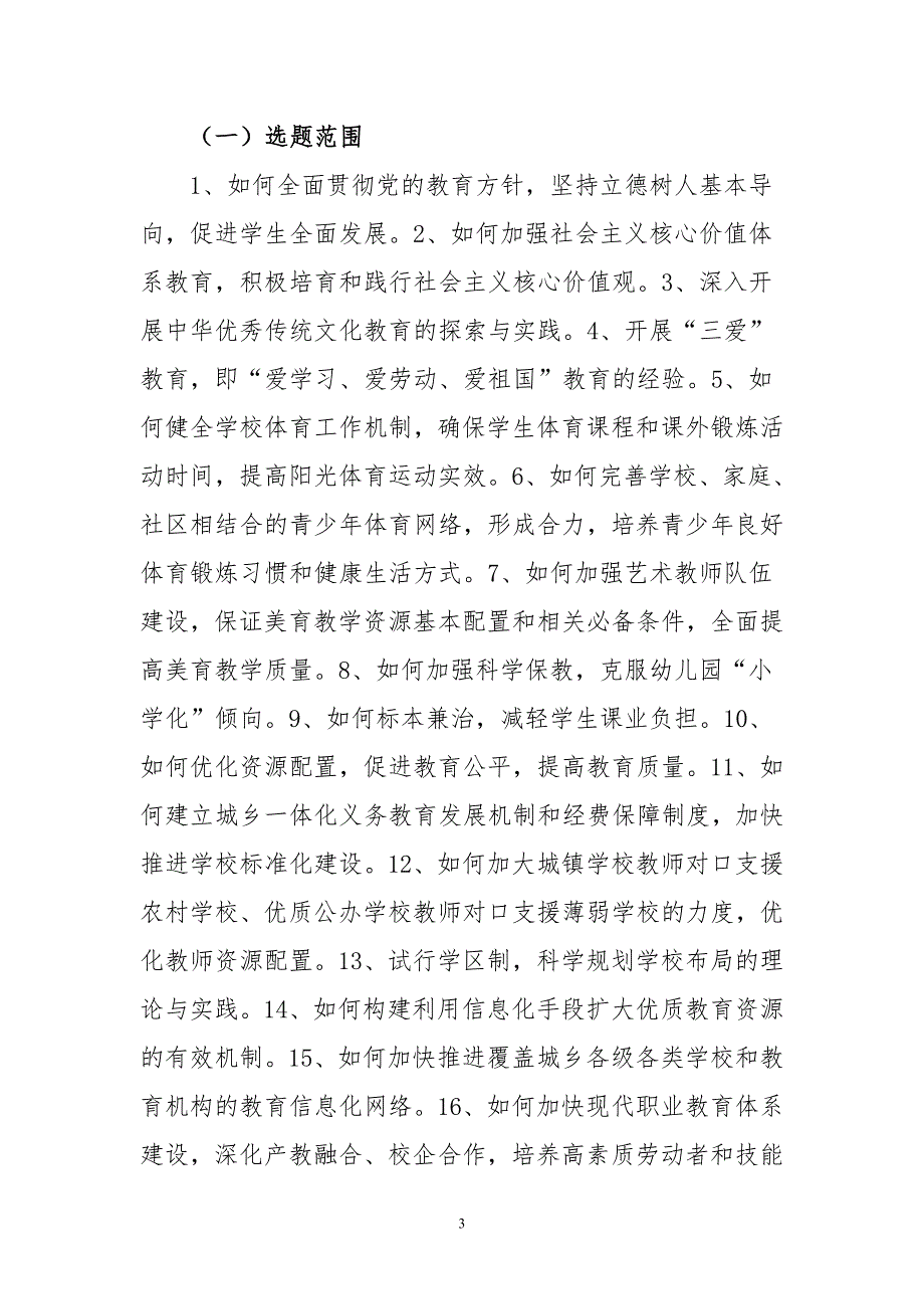 贵州省教育科学院文件.doc_第3页