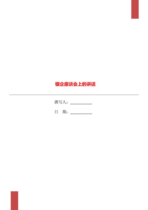 银企座谈会上的讲话.doc