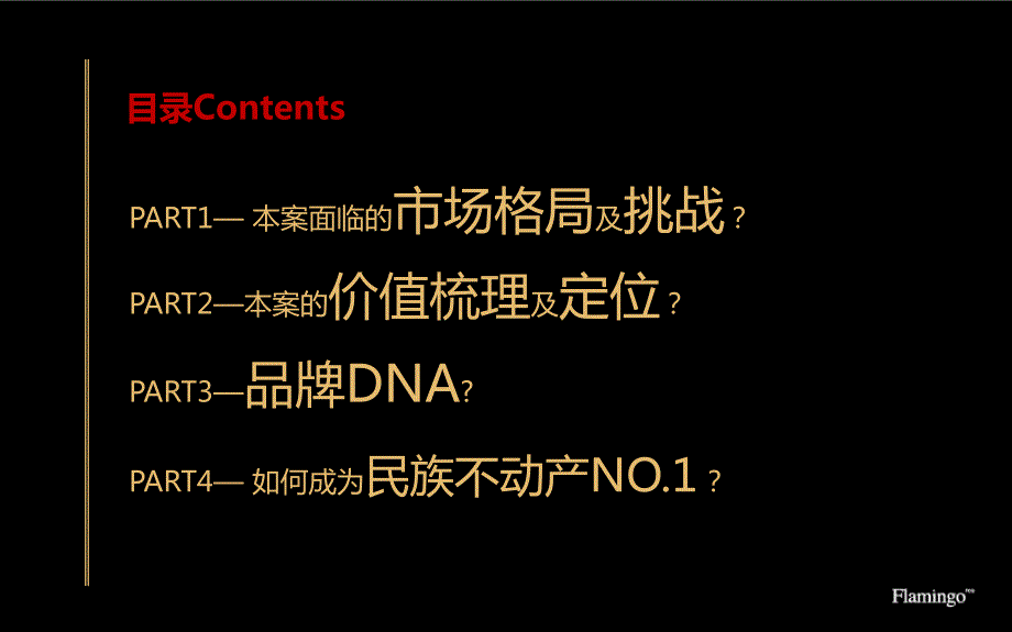 红鹤沟通北京中航四合院营销策划报告.ppt_第2页