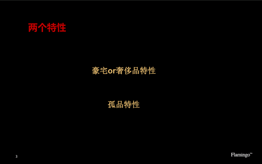 红鹤沟通北京中航四合院营销策划报告.ppt_第3页