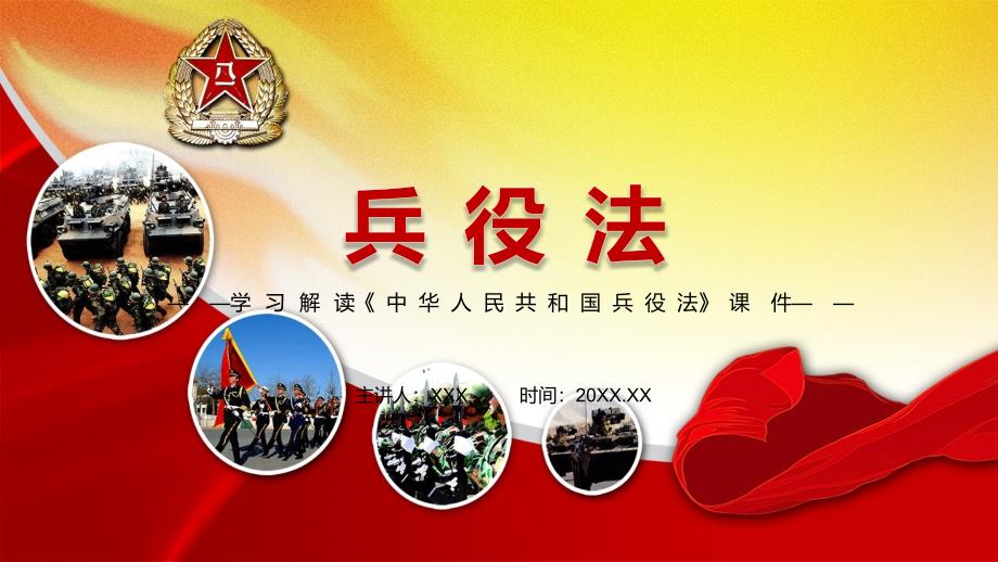 详细解读2021年新制定兵役法实用讲解PPT课件.pptx_第1页