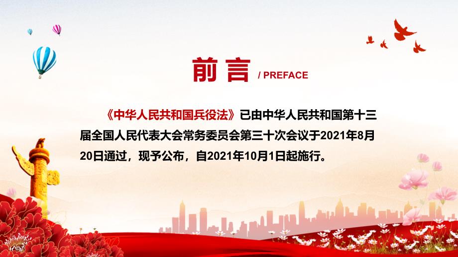详细解读2021年新制定兵役法实用讲解PPT课件.pptx_第2页
