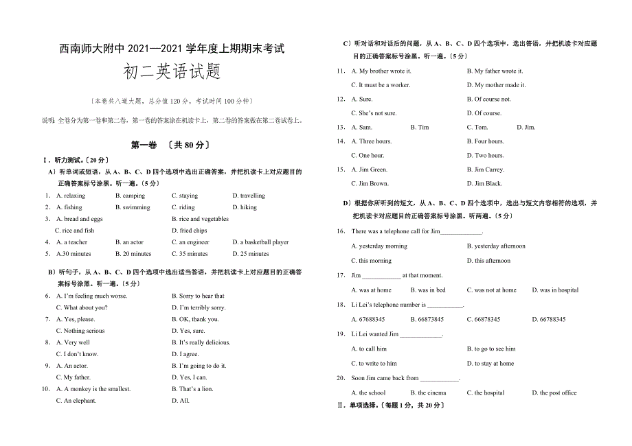 重庆市西南师大附中八年级上学期期末考试英语试卷.doc_第1页