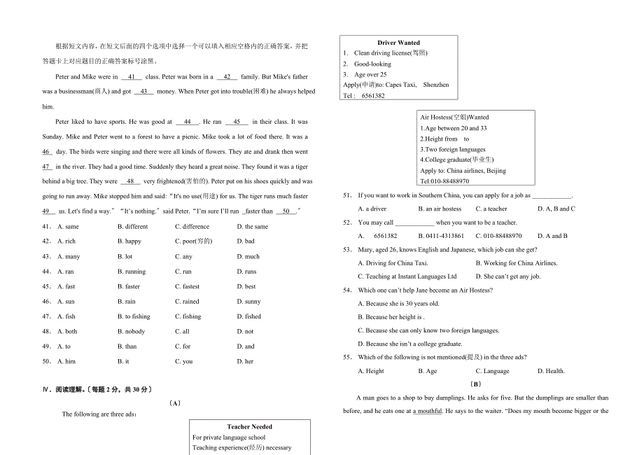 重庆市西南师大附中八年级上学期期末考试英语试卷.doc_第3页