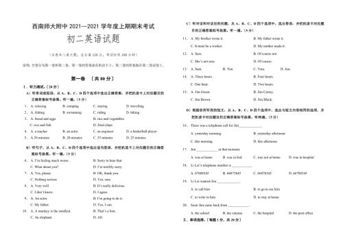 重庆市西南师大附中八年级上学期期末考试英语试卷.doc