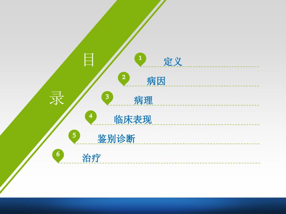 股骨头坏死PPT课件.ppt_第3页