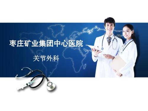 股骨头坏死PPT课件.ppt