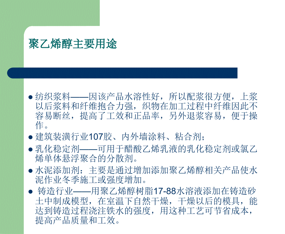聚乙烯醇PVA生产工艺流程.ppt_第2页