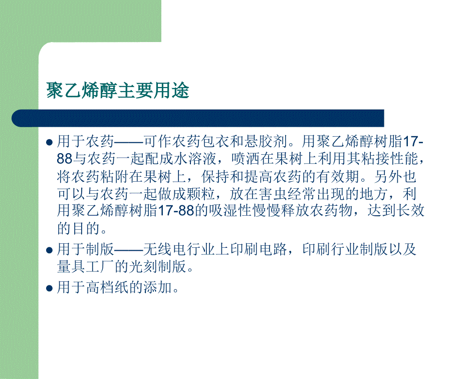 聚乙烯醇PVA生产工艺流程.ppt_第3页