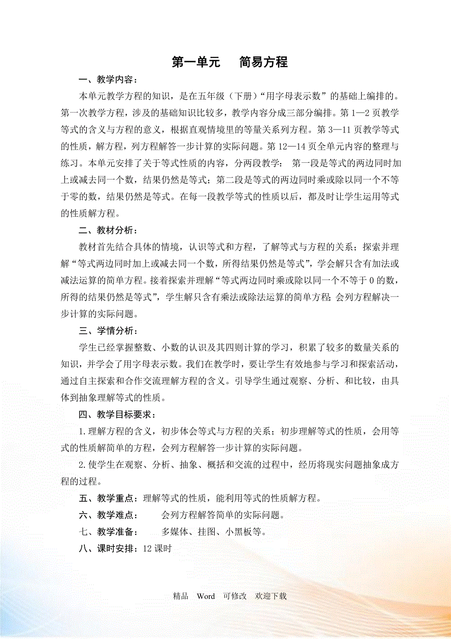 苏教版2022年五年级下数学全册优秀教案158页.doc_第1页