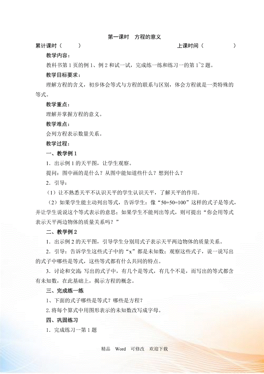 苏教版2022年五年级下数学全册优秀教案158页.doc_第2页