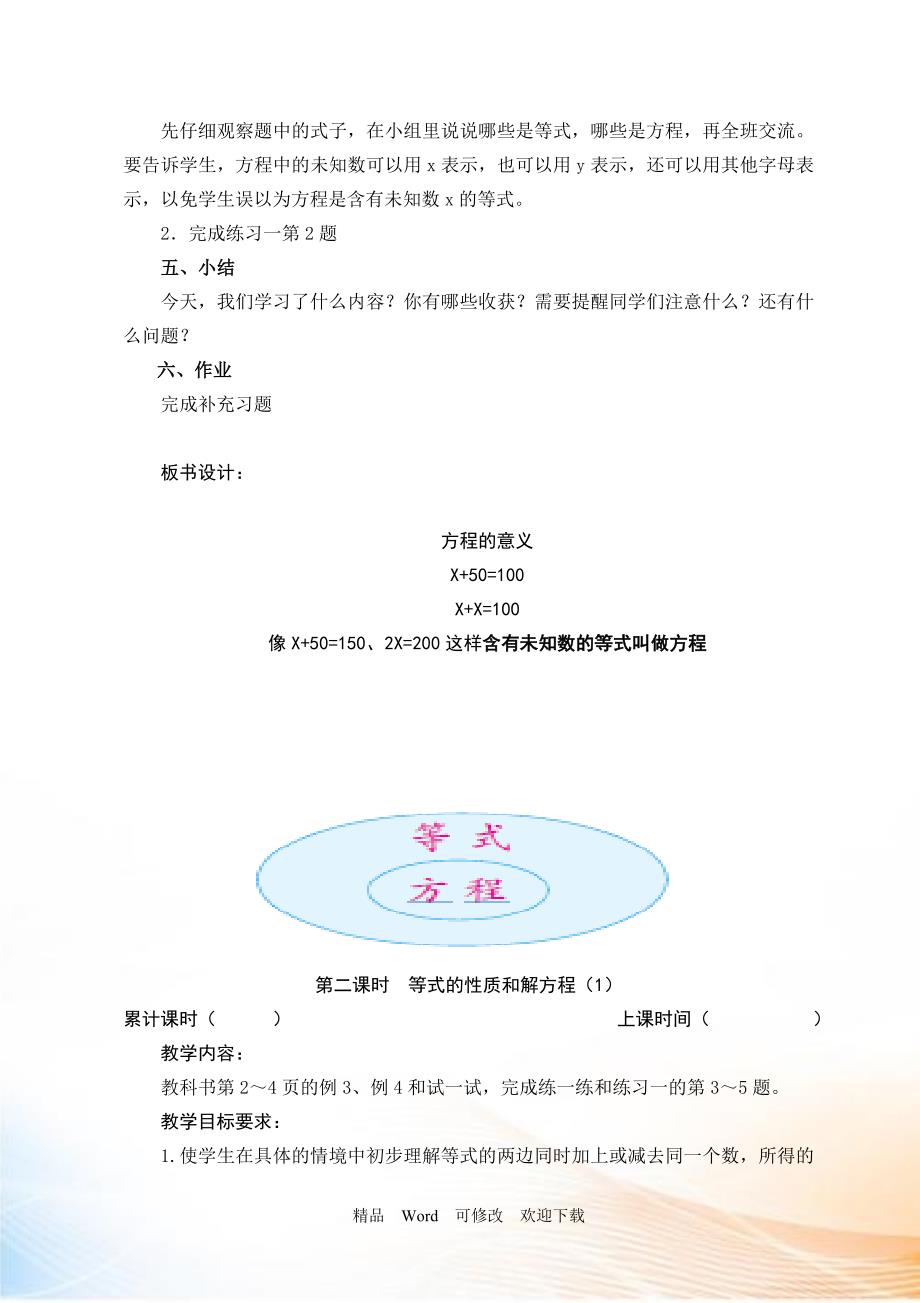苏教版2022年五年级下数学全册优秀教案158页.doc_第3页
