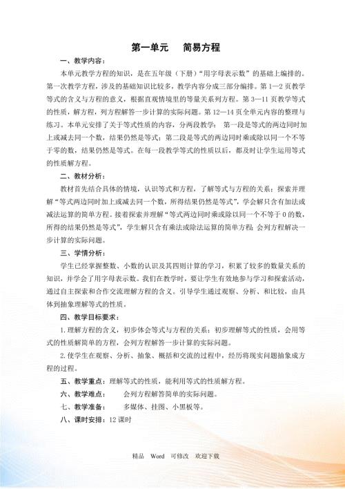 苏教版2022年五年级下数学全册优秀教案158页.doc