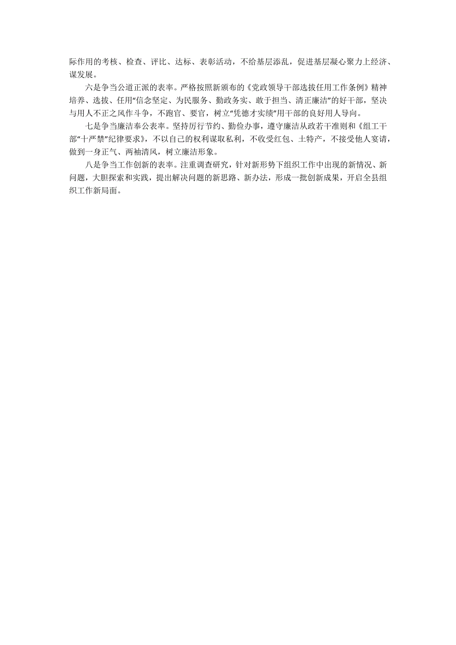 软弱涣散整顿承诺书.docx_第2页