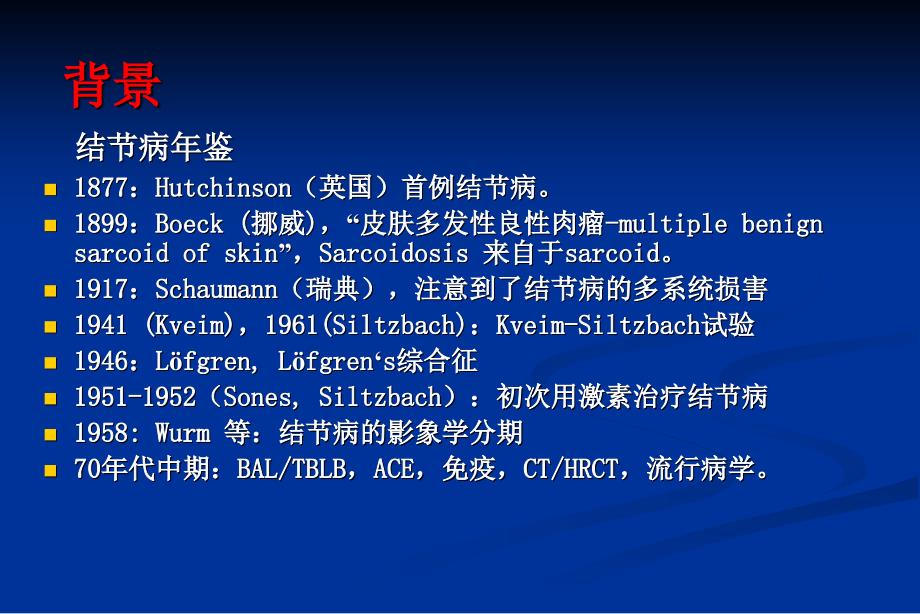 结节病讲稿.ppt_第3页