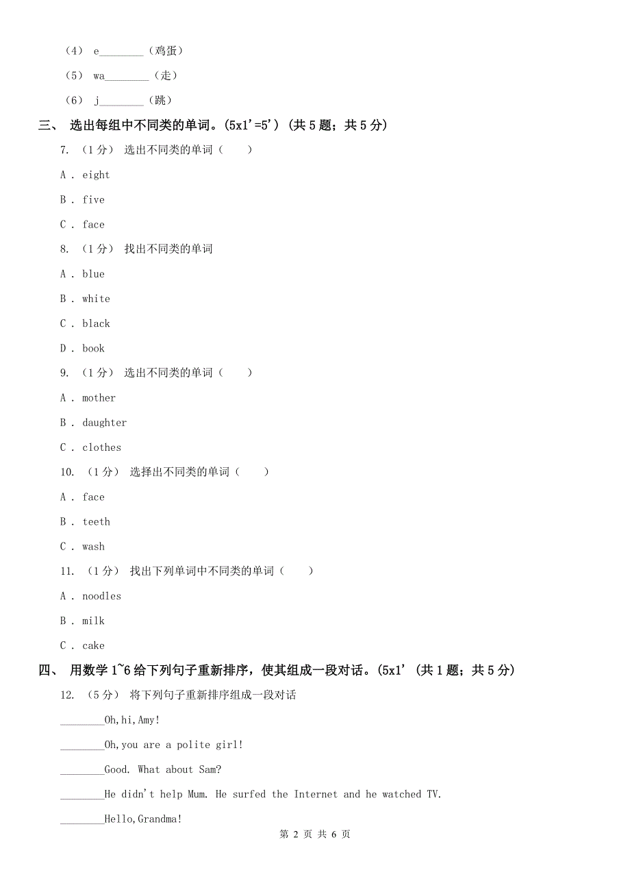 辽宁省朝阳市三年级下学期英语期末考试试卷.doc_第2页