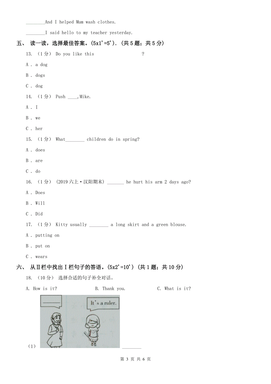 辽宁省朝阳市三年级下学期英语期末考试试卷.doc_第3页