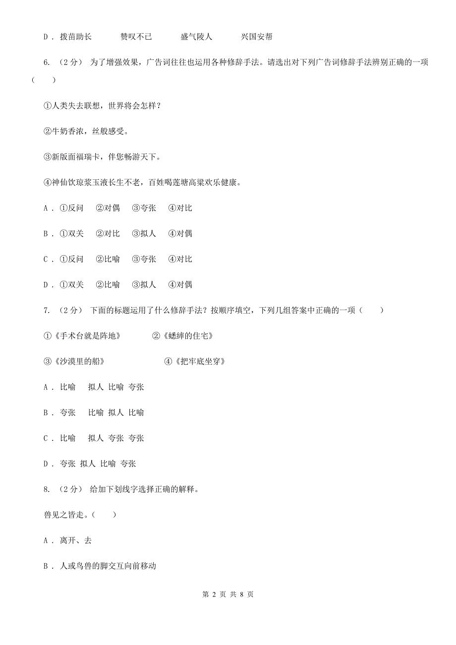 铜仁市2021年小升初语文小考检测模拟卷II卷.doc_第2页