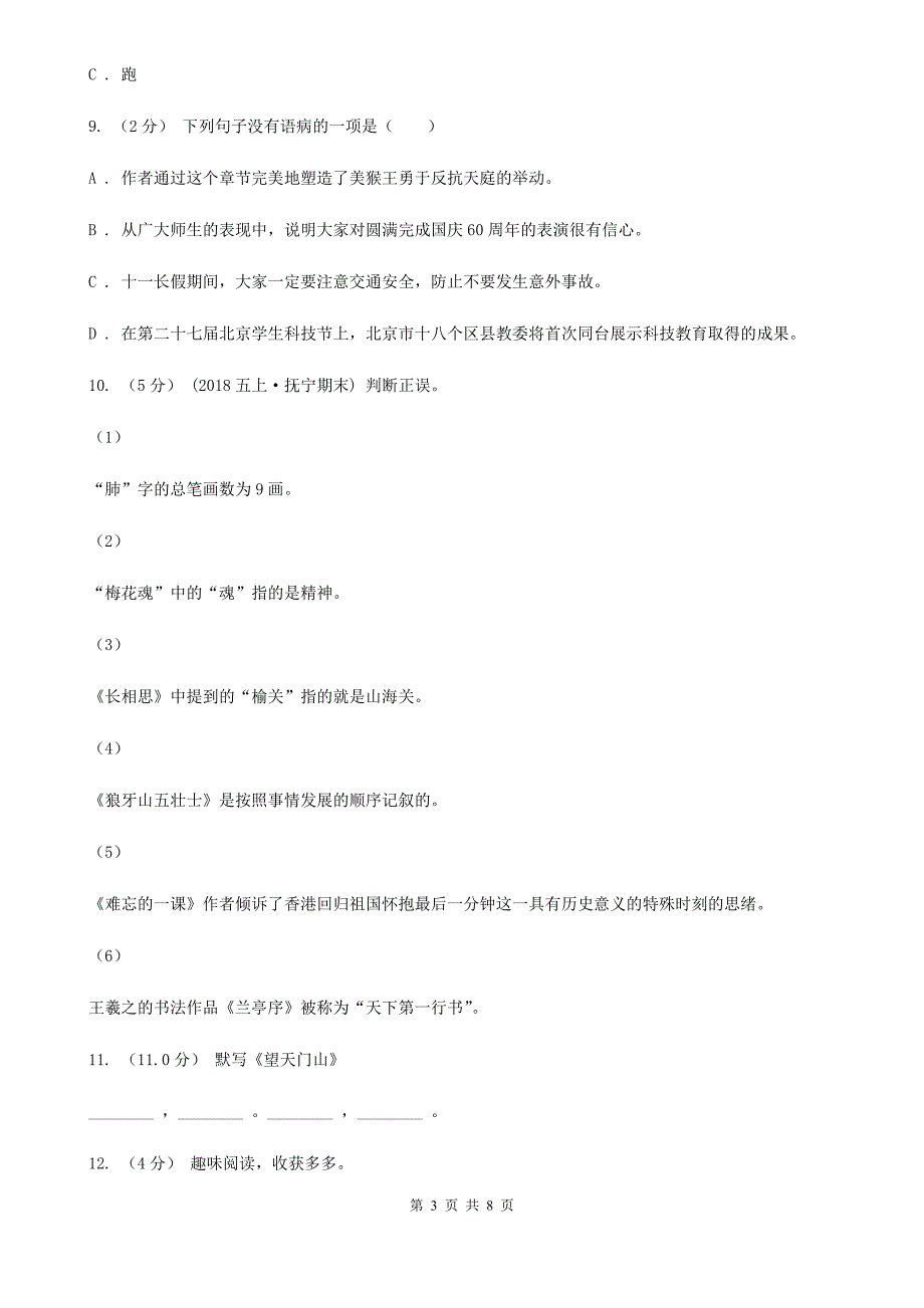 铜仁市2021年小升初语文小考检测模拟卷II卷.doc_第3页