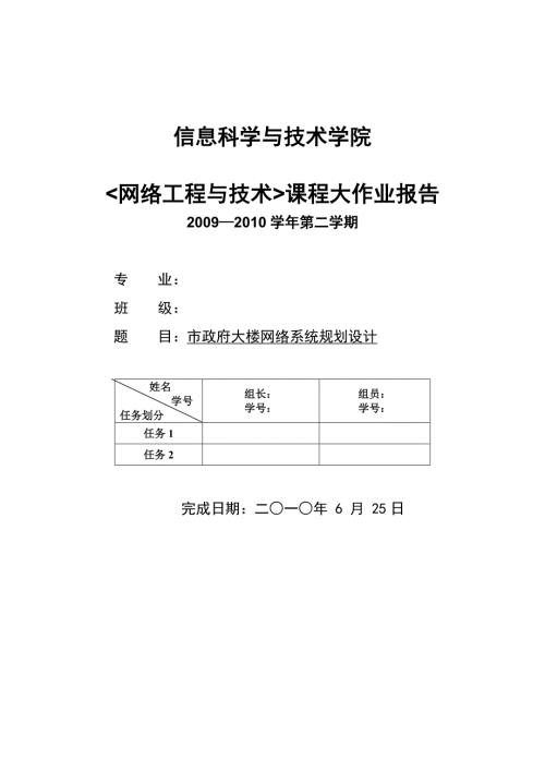网络工程与技术课程大作业报告市政府大楼网络系统规划设计.doc