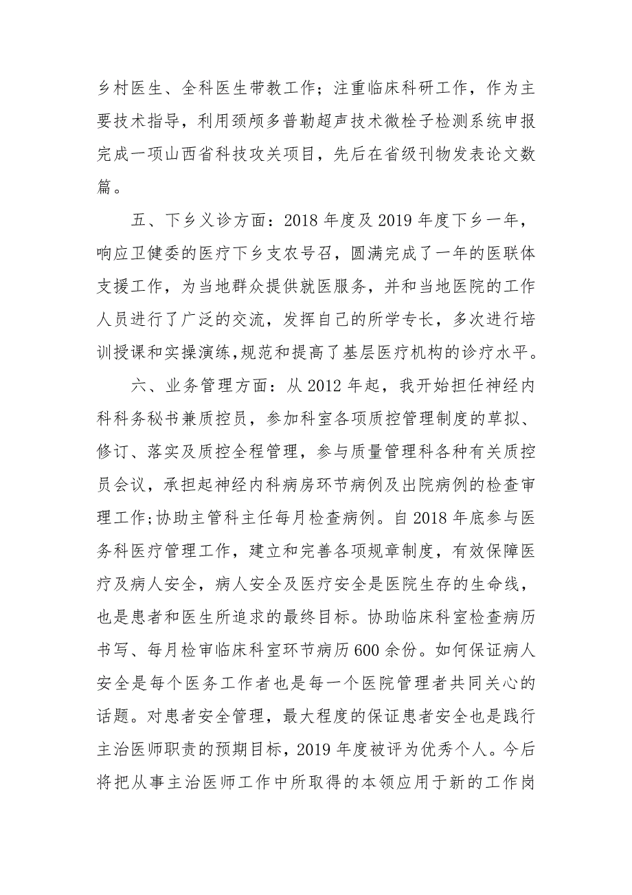 神经内科主治医师专业技术工作总结.doc_第3页