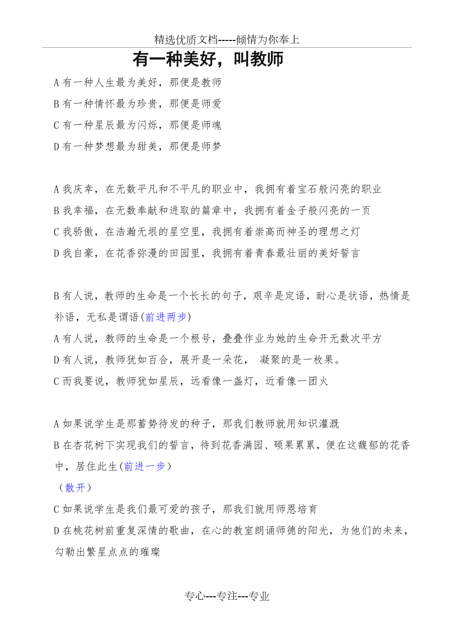 配乐诗朗诵有一种美好叫教师共3页.doc_第1页