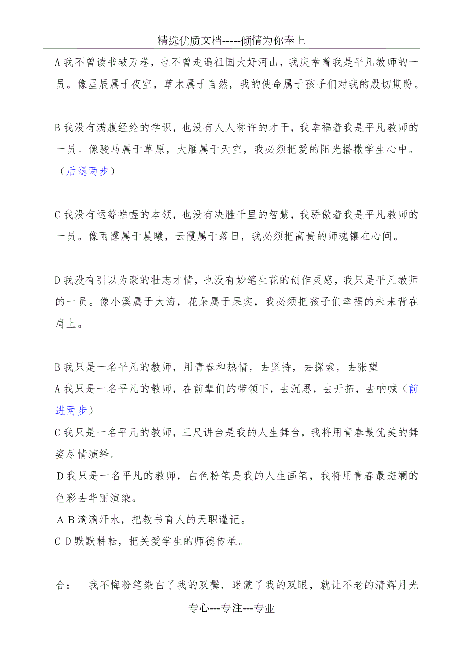 配乐诗朗诵有一种美好叫教师共3页.doc_第2页