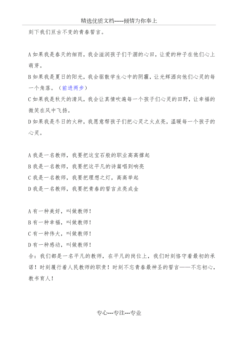 配乐诗朗诵有一种美好叫教师共3页.doc_第3页