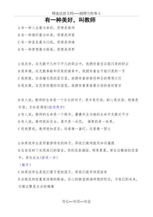 配乐诗朗诵有一种美好叫教师共3页.doc