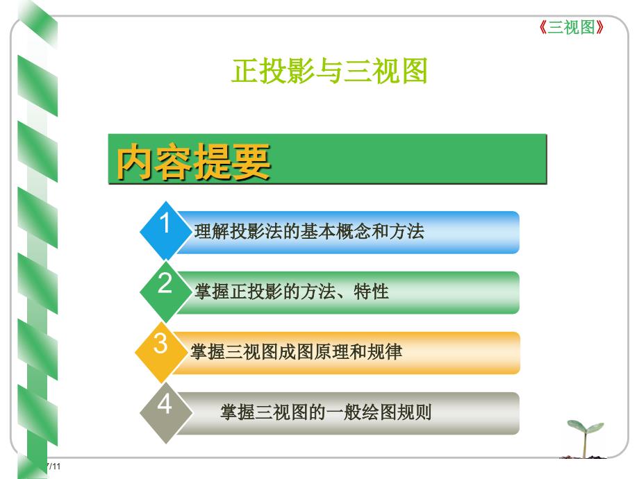 通用技术三视图PPT课件.ppt_第1页