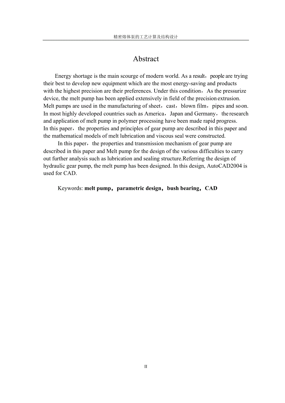 精密熔体泵的工艺计算及结构设计.docx_第2页