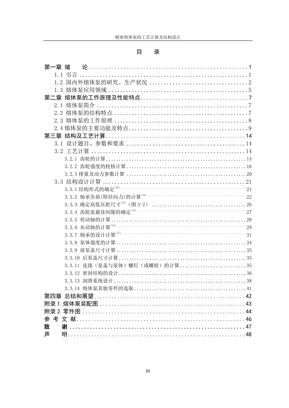 精密熔体泵的工艺计算及结构设计.docx_第3页