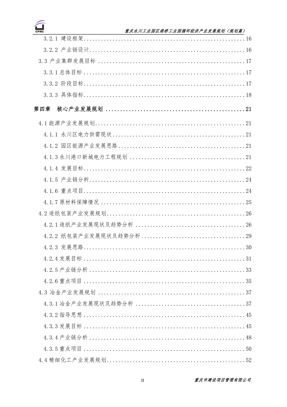 重庆永川港桥工业园产业集群方案初稿规划篇p.doc_第3页