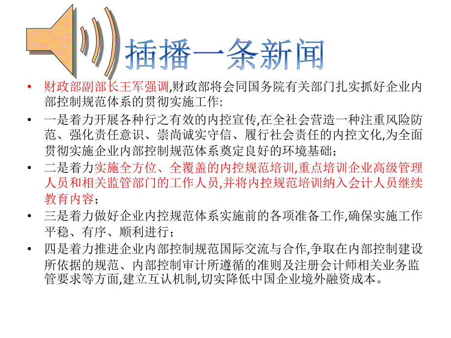 财务人员内部控制培训.ppt_第3页