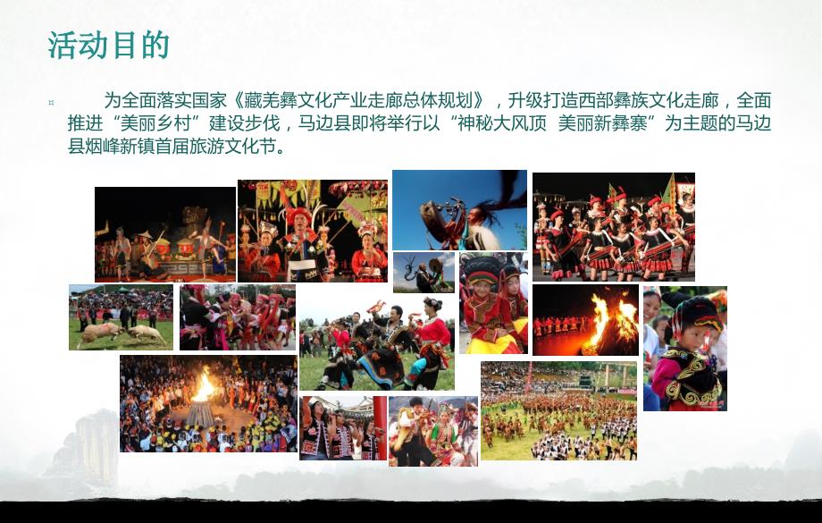 马边烟峰民族风情小镇首旅游文化节.ppt_第2页