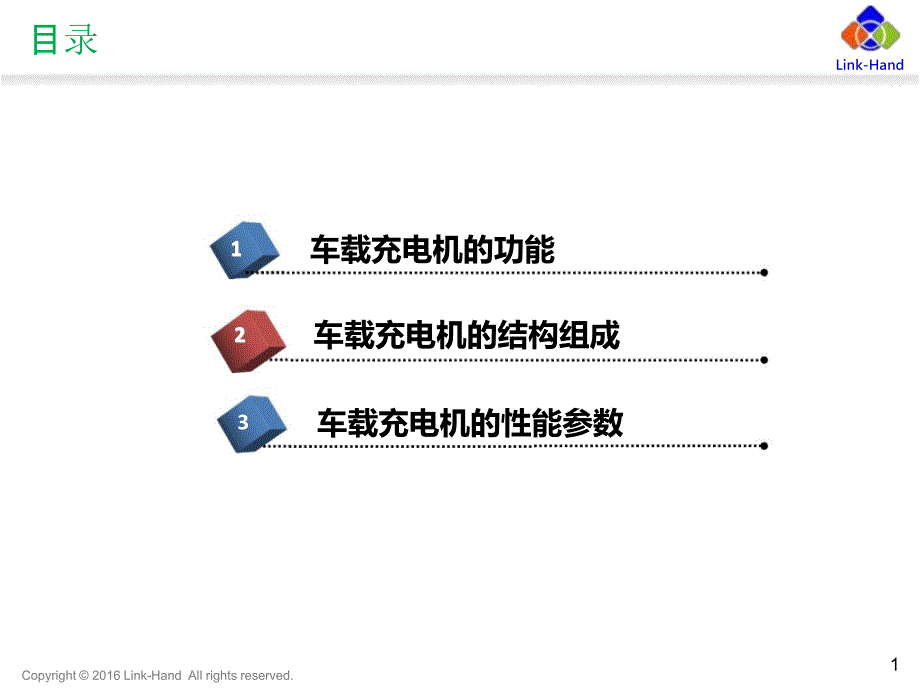 车载充电机PPT课件.ppt_第2页