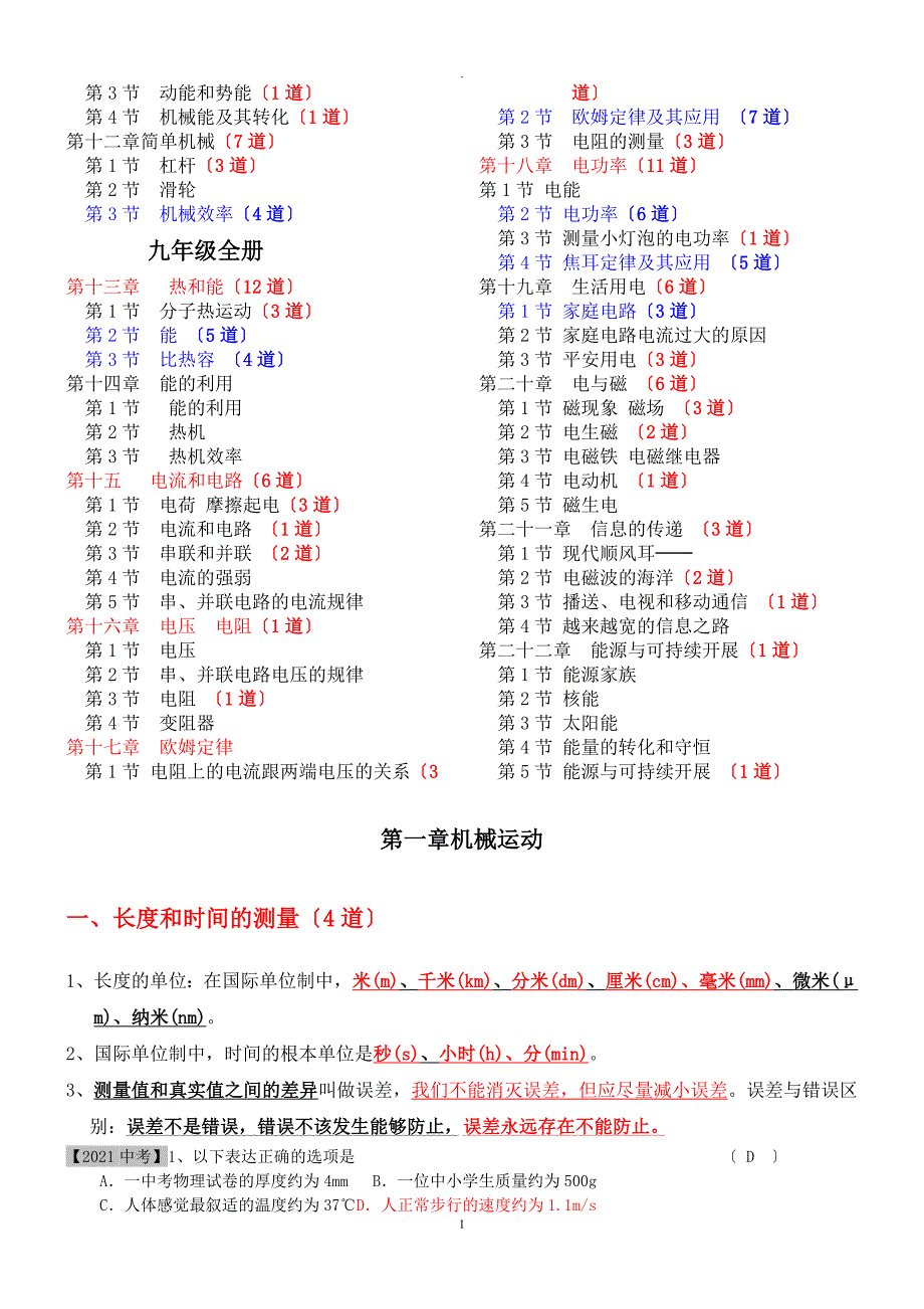 简洁版人教版初中物理复习知识点大全及近五年中考真题分类汇总分析.doc_第2页