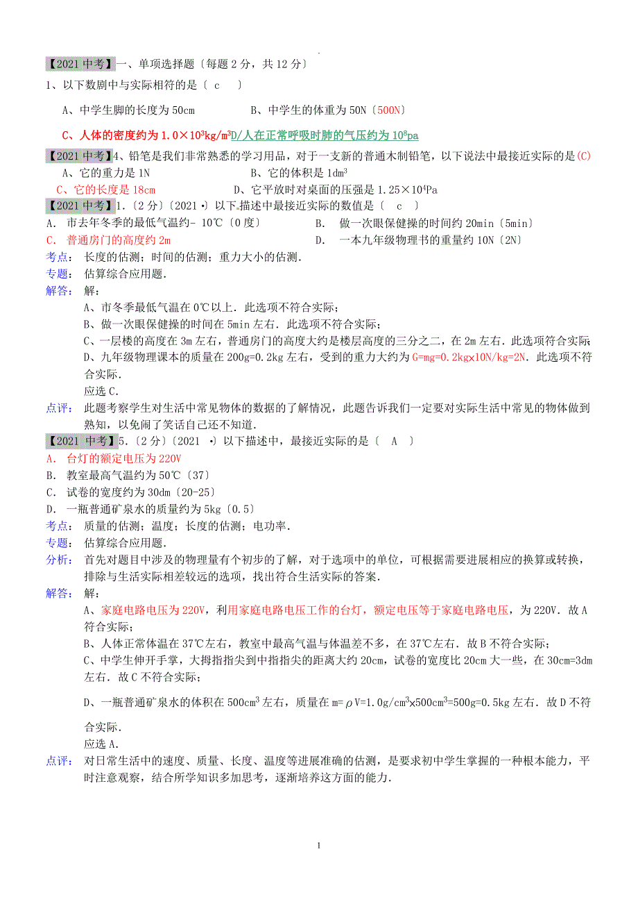 简洁版人教版初中物理复习知识点大全及近五年中考真题分类汇总分析.doc_第3页
